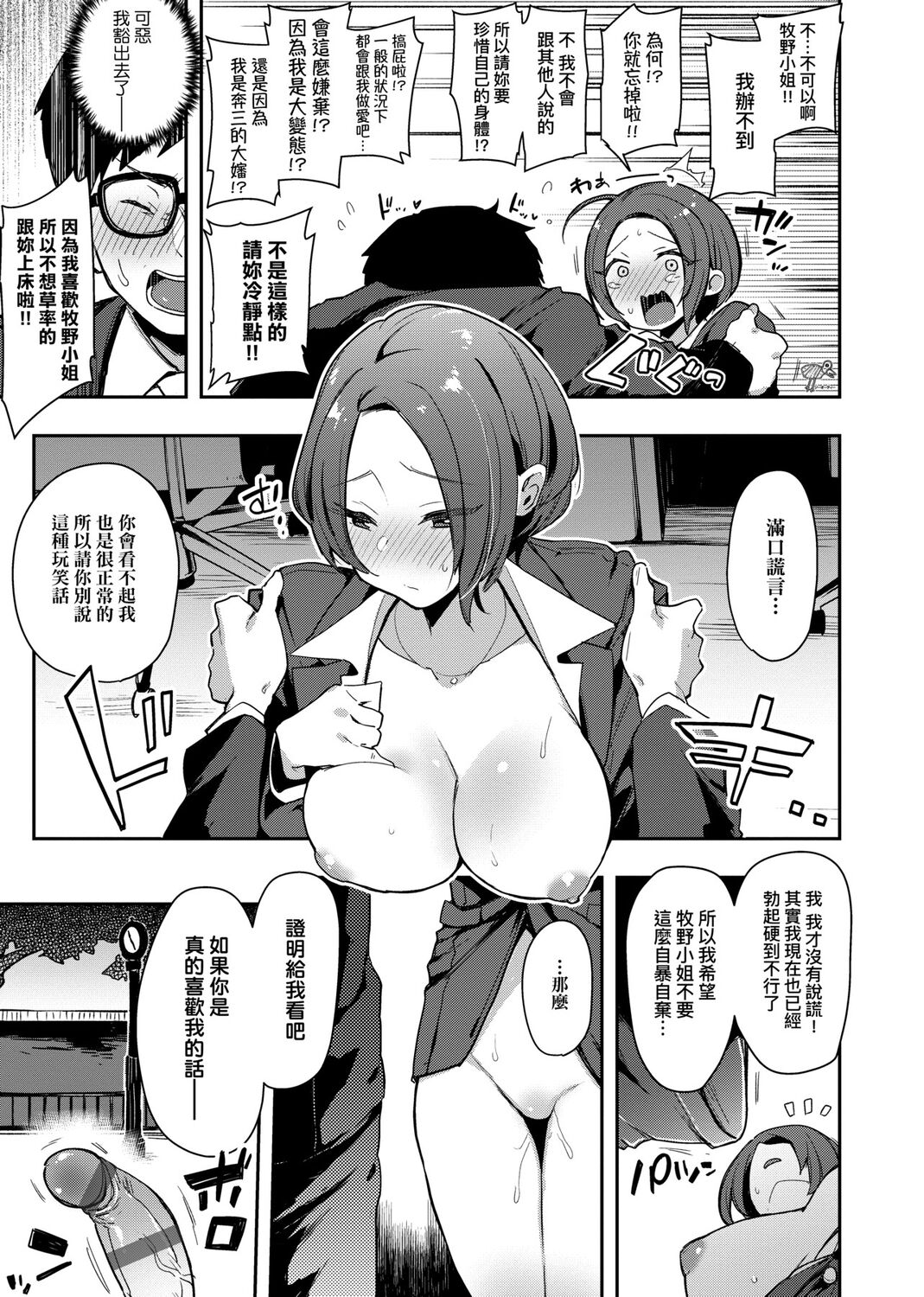 痴女專用車＜Bitch Only＞ 特裝版 page 69