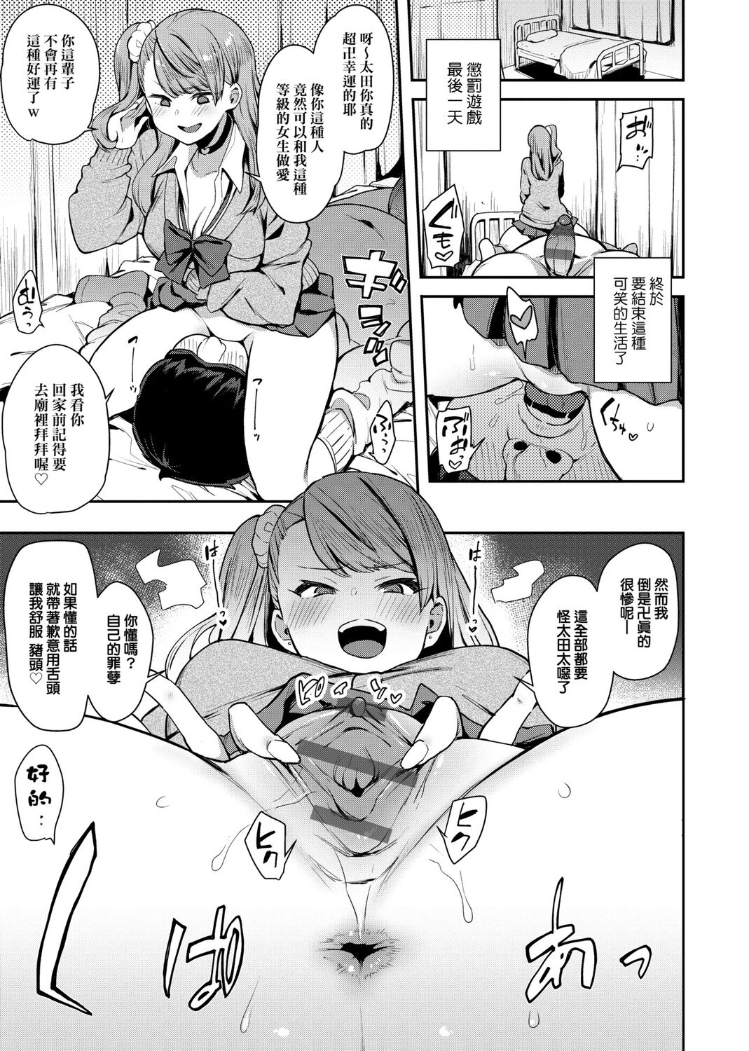 痴女專用車＜Bitch Only＞ 特裝版 page 97