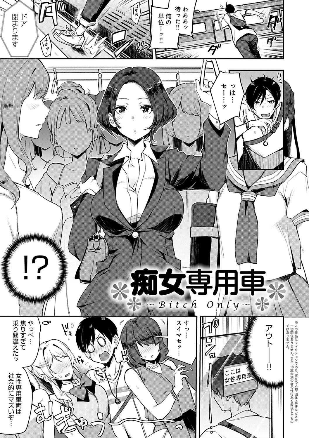 BITCH ONLY page 6