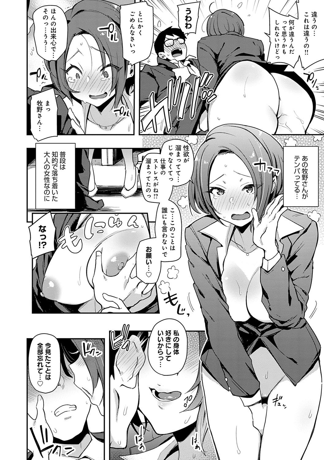 BITCH ONLY page 67