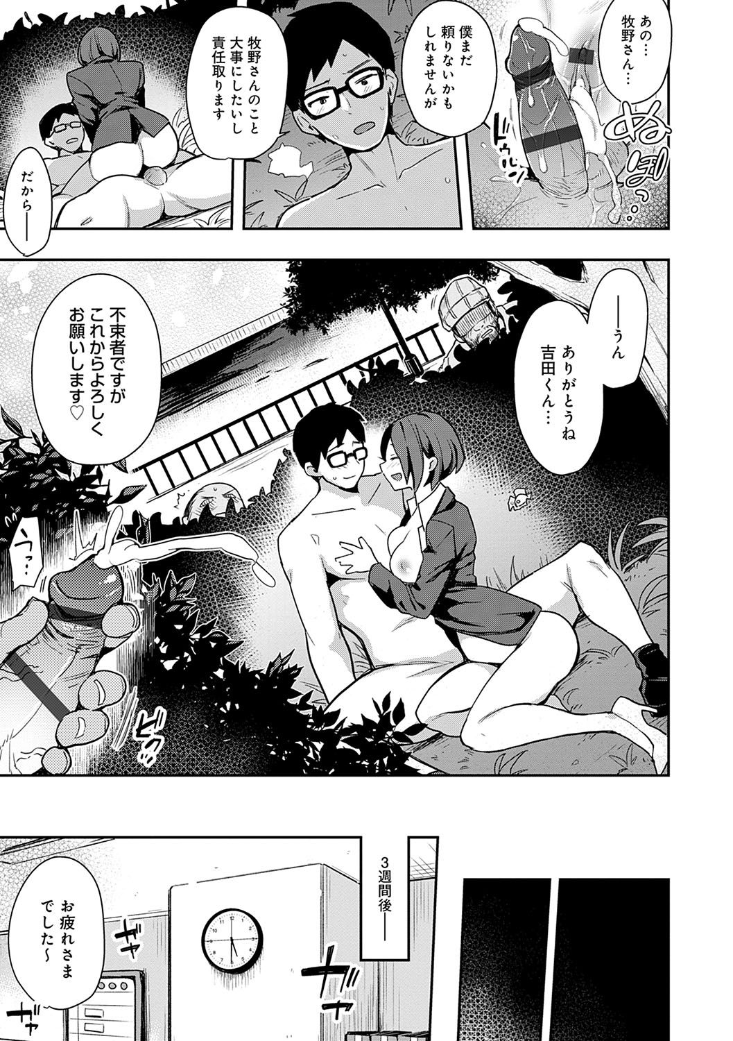 BITCH ONLY page 82