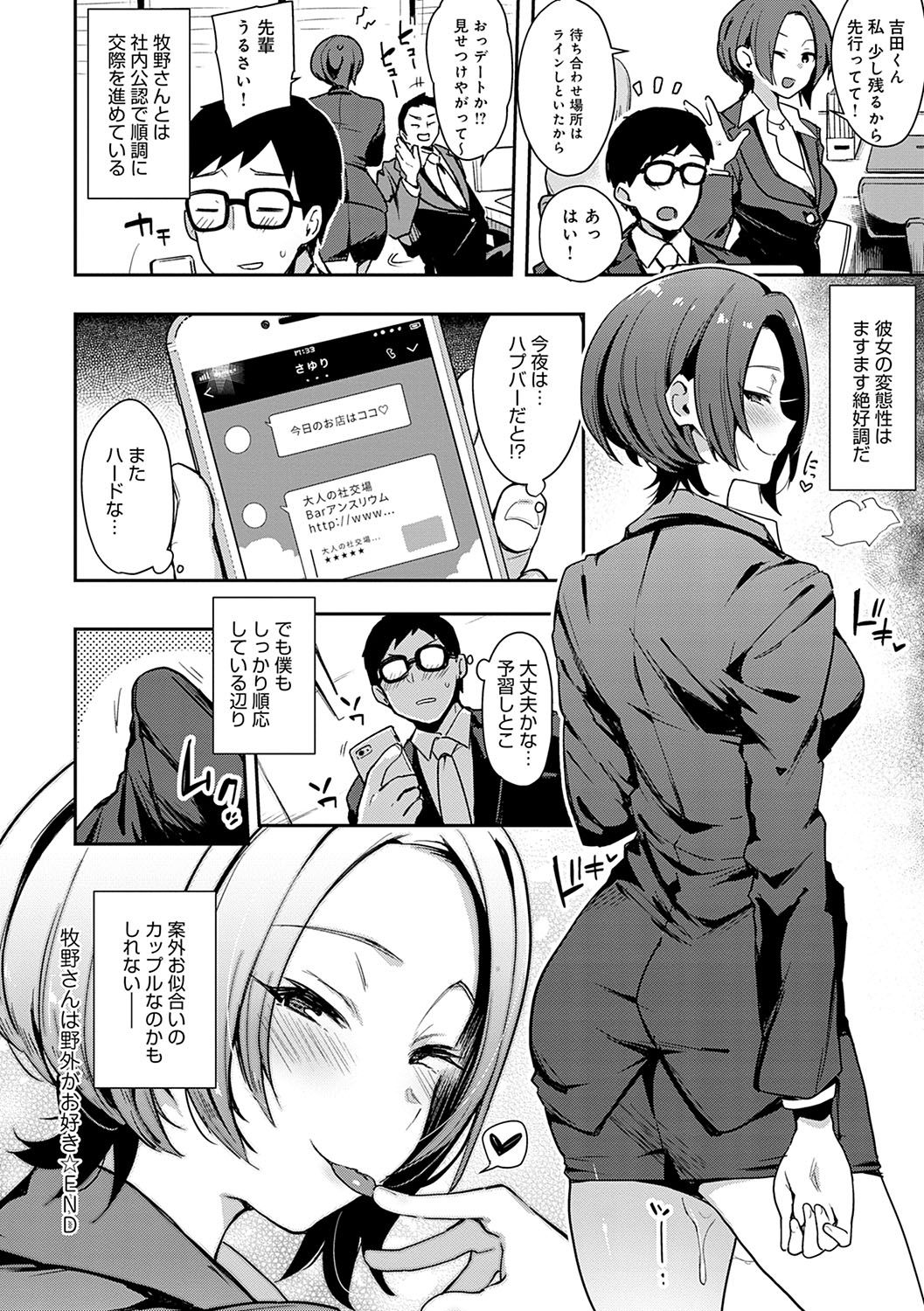 BITCH ONLY page 83