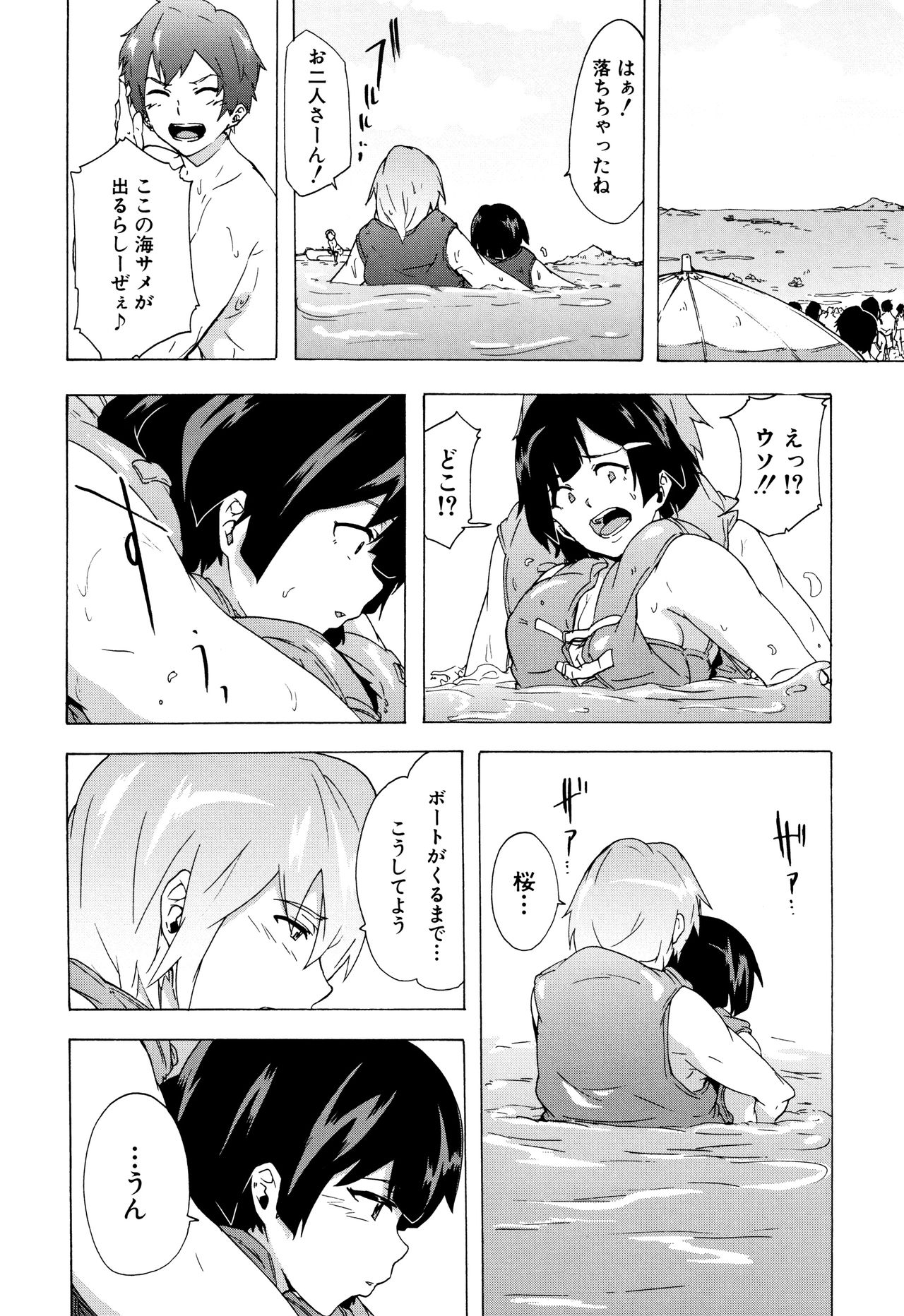 Bitches Journey page 105