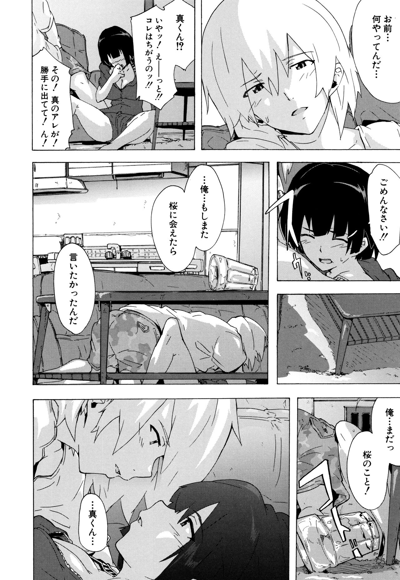 Bitches Journey page 119