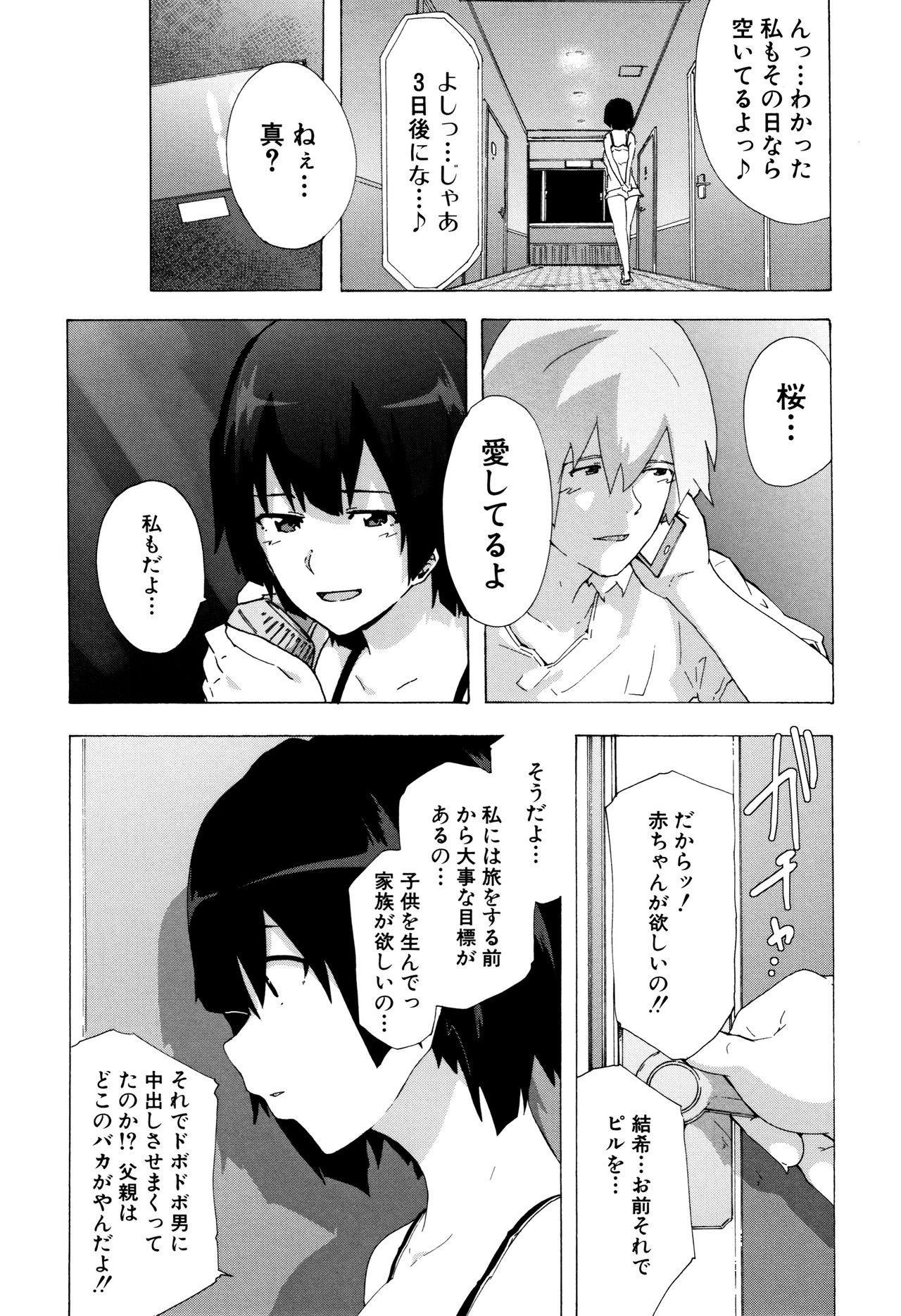 Bitches Journey page 152