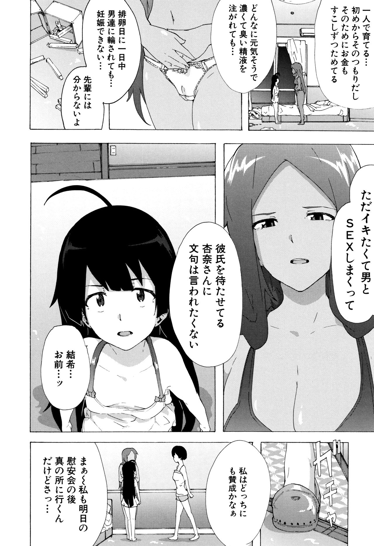 Bitches Journey page 153