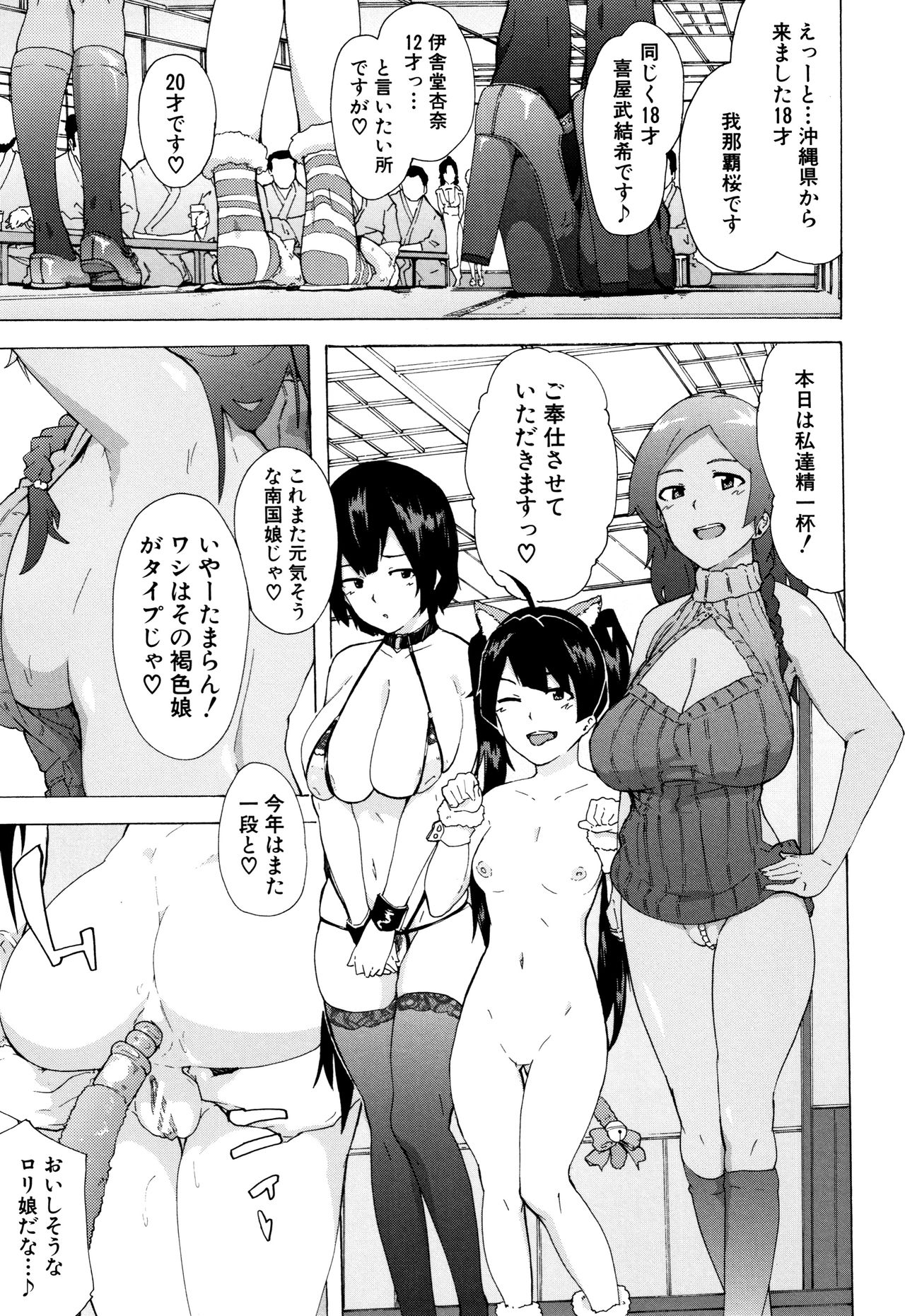 Bitches Journey page 158