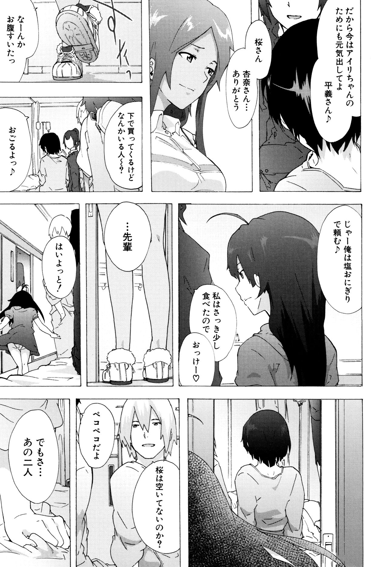 Bitches Journey page 206