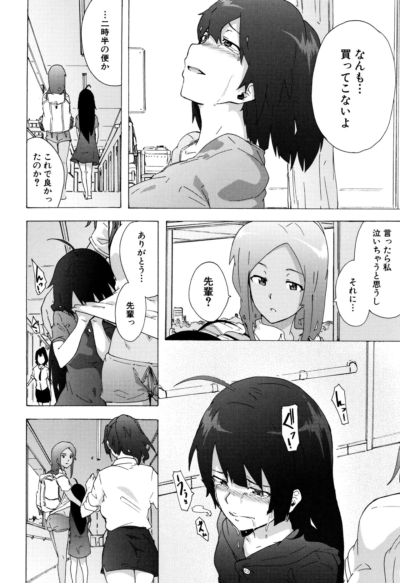 Bitches Journey page 207