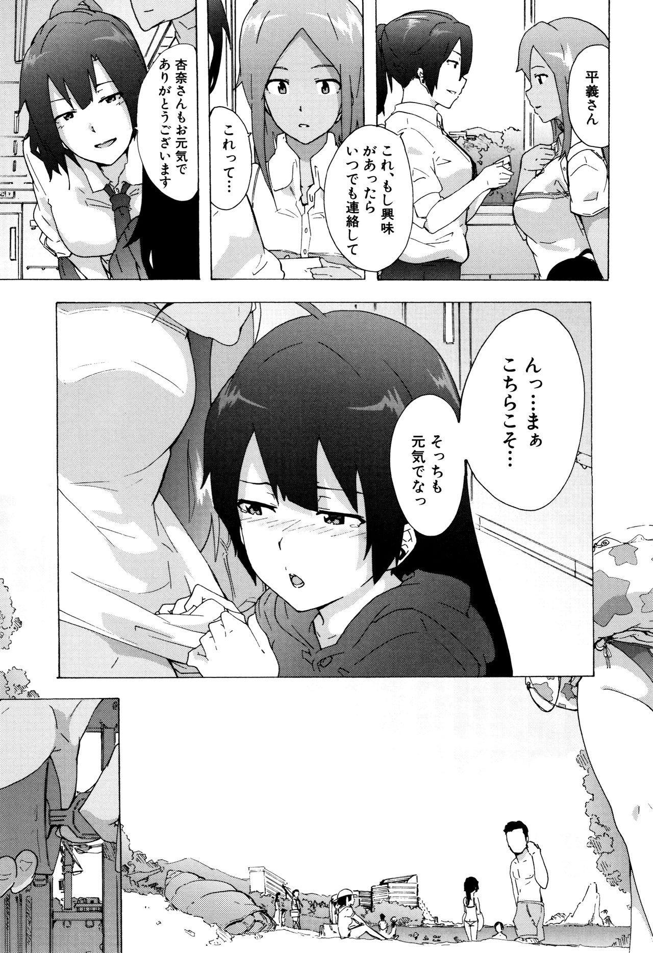 Bitches Journey page 208