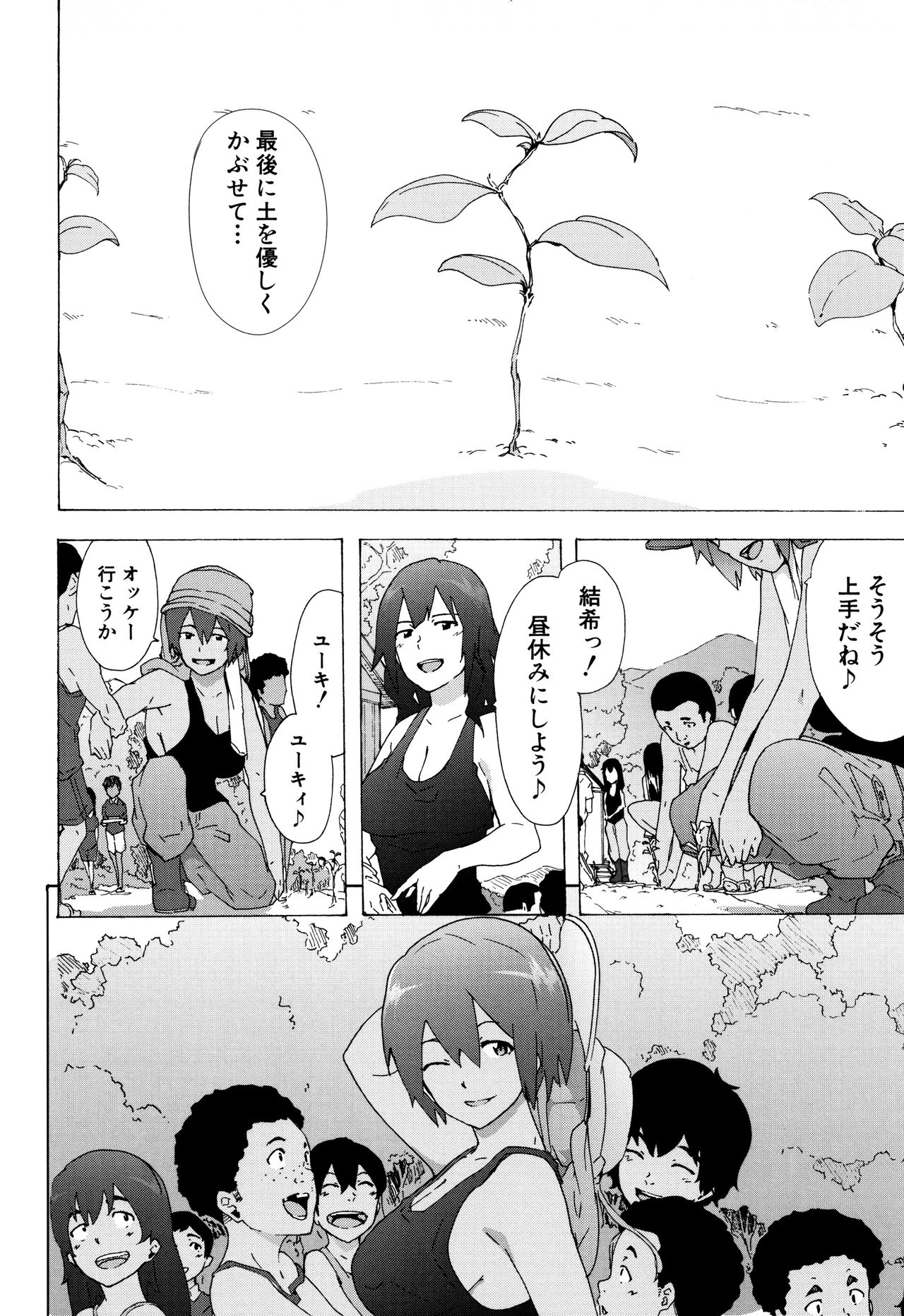 Bitches Journey page 213