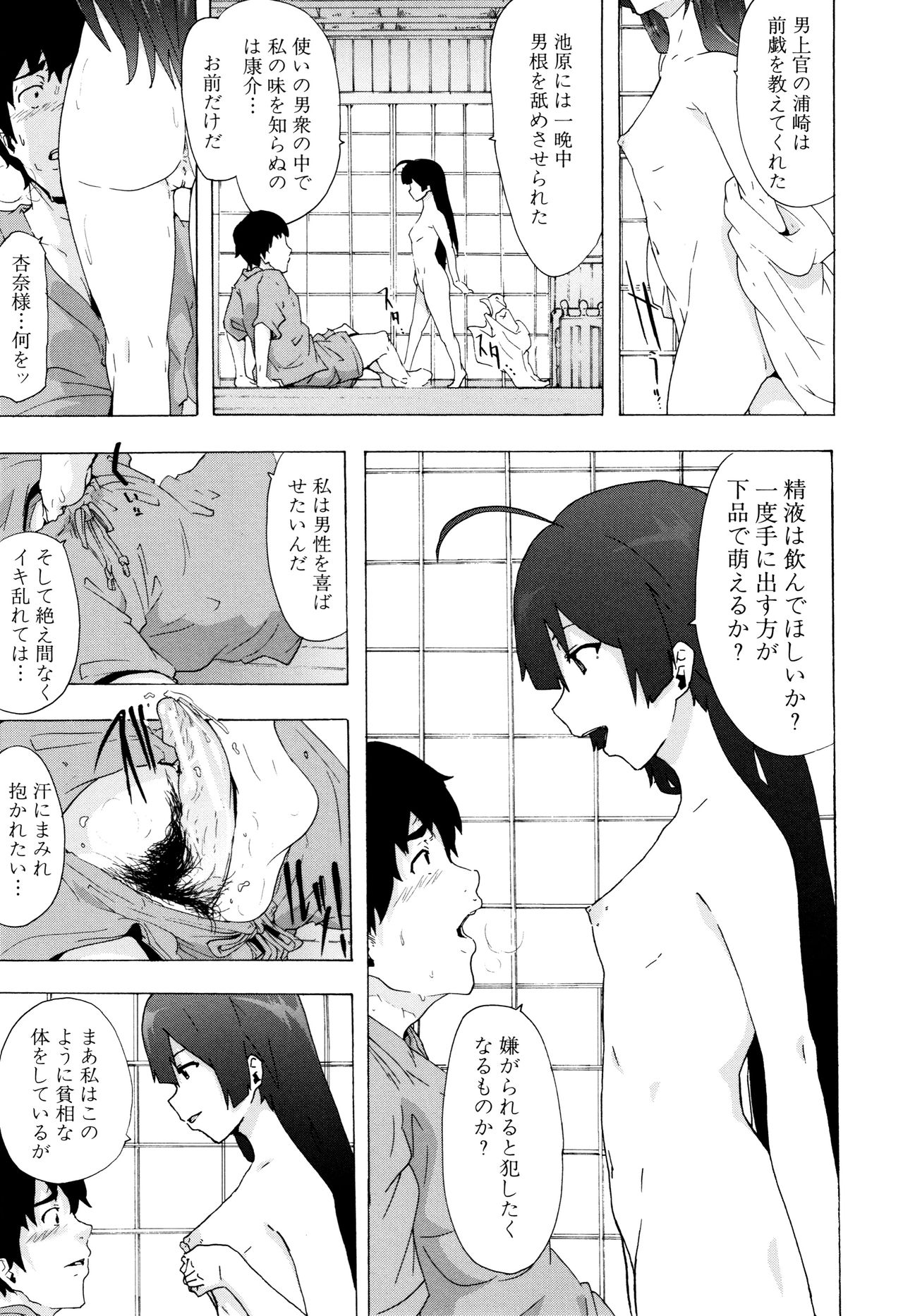 Bitches Journey page 32