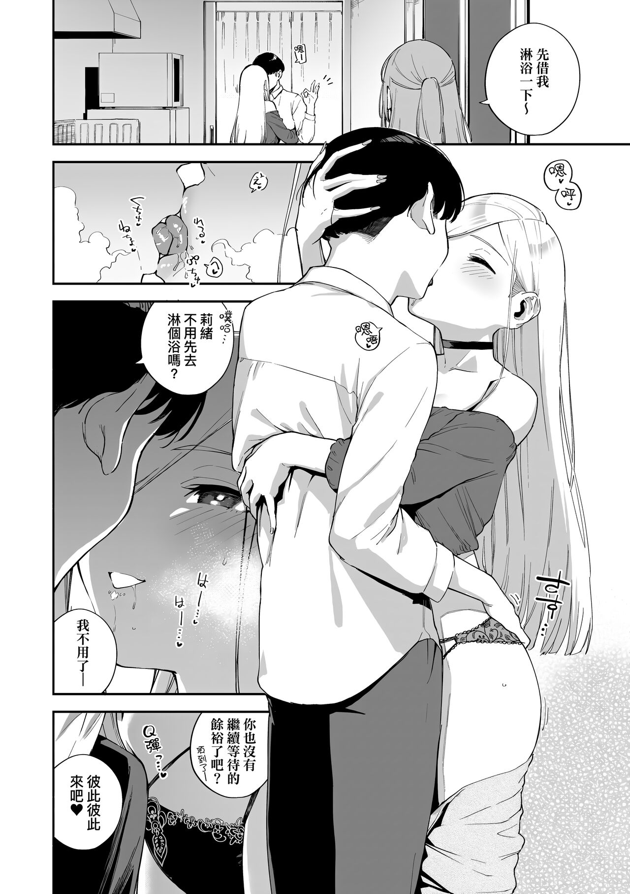Bitter Sweet Complex page 10