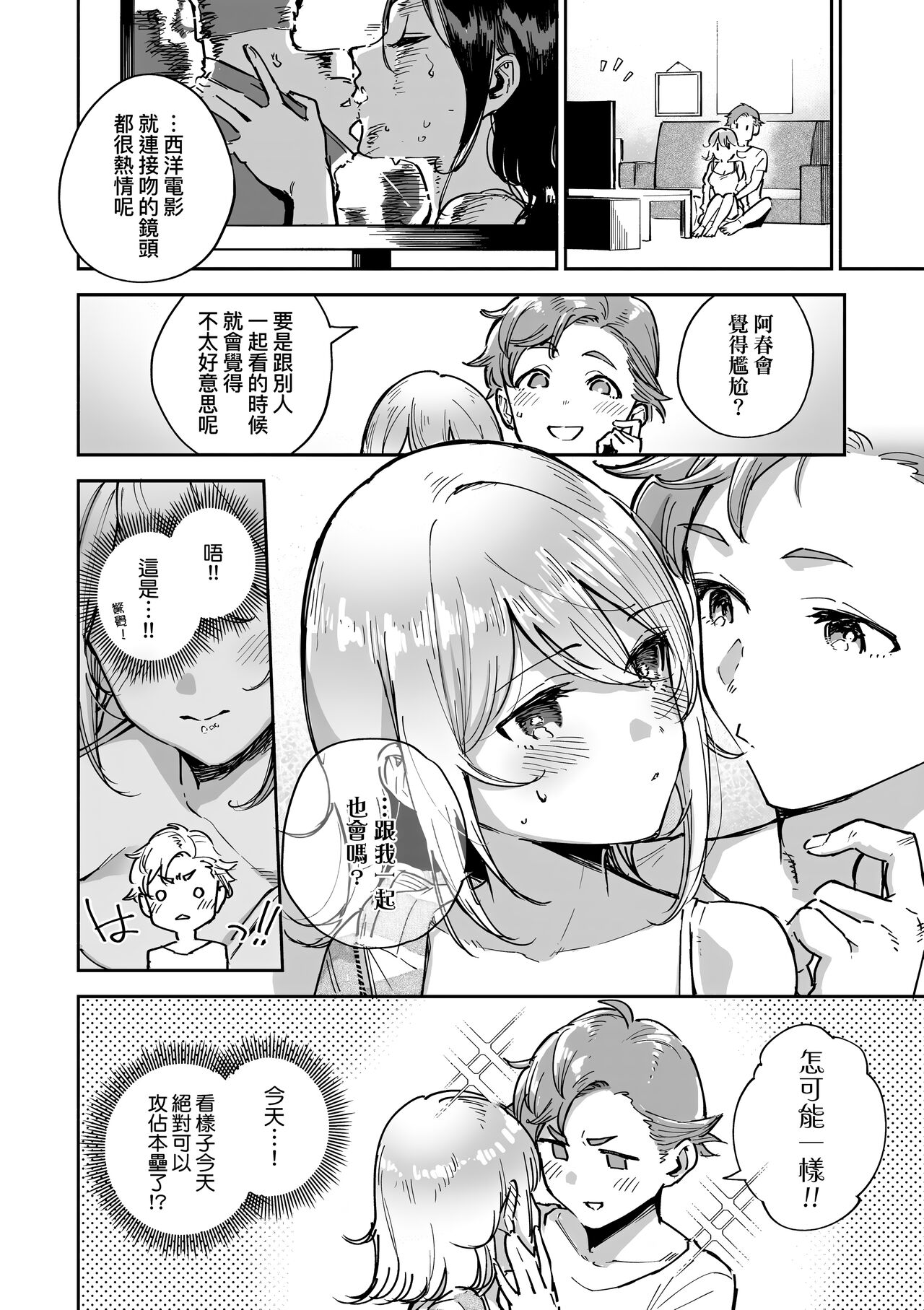 Bitter Sweet Complex page 102