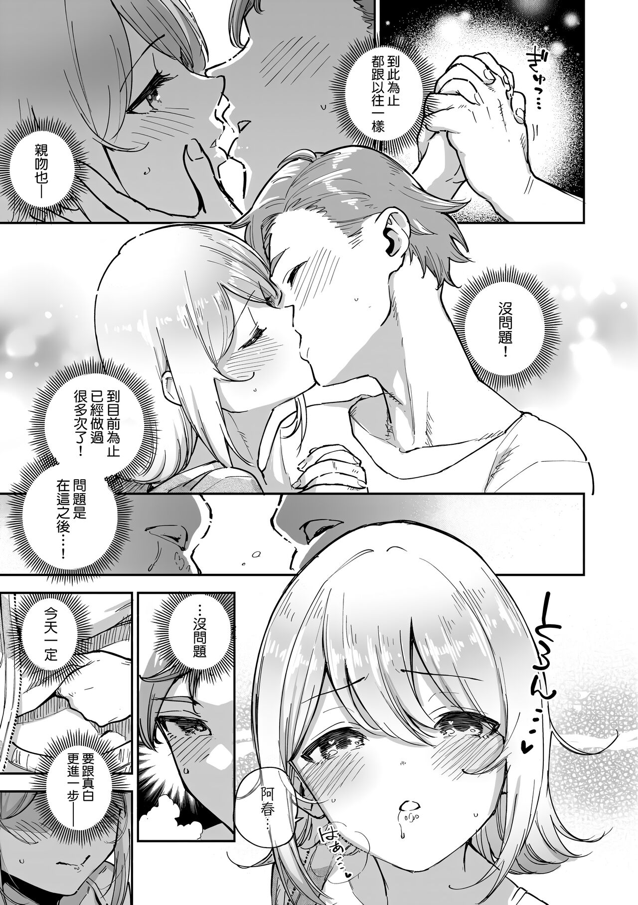 Bitter Sweet Complex page 103