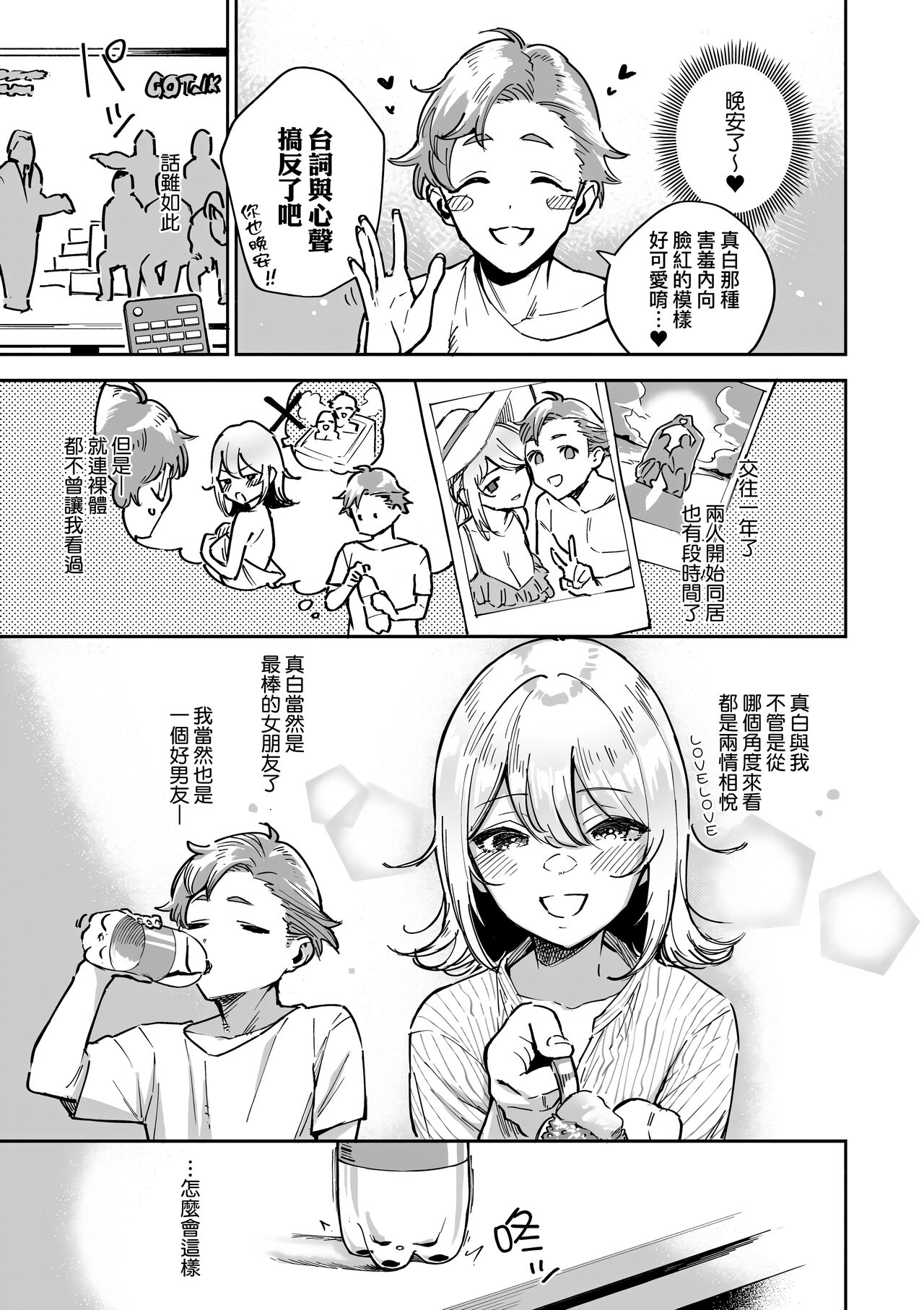 Bitter Sweet Complex page 105