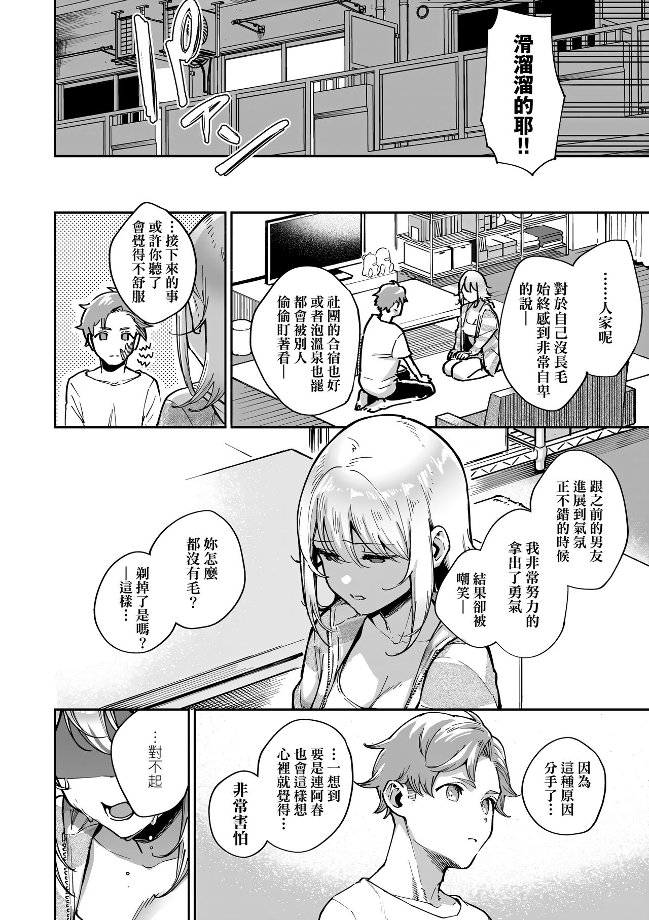 Bitter Sweet Complex page 108