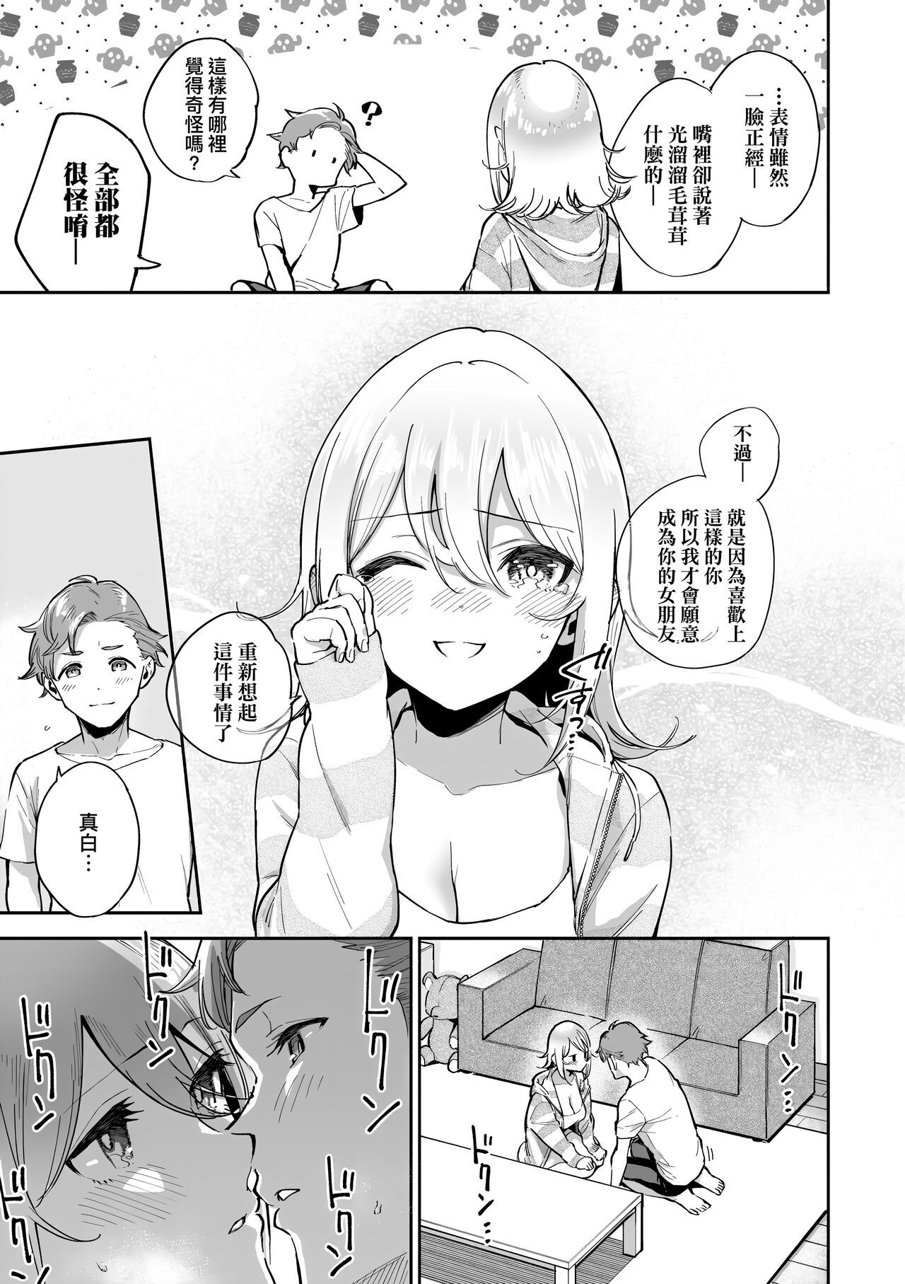 Bitter Sweet Complex page 111