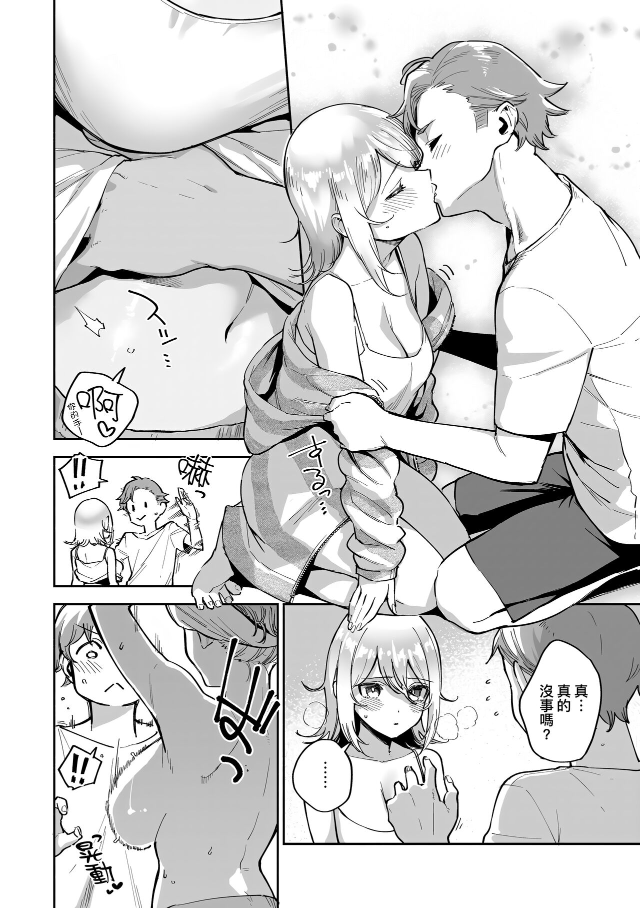 Bitter Sweet Complex page 112
