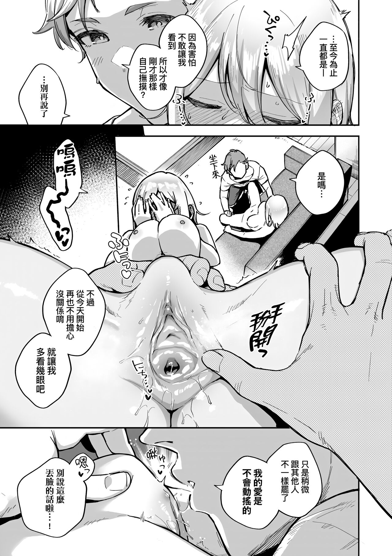 Bitter Sweet Complex page 117