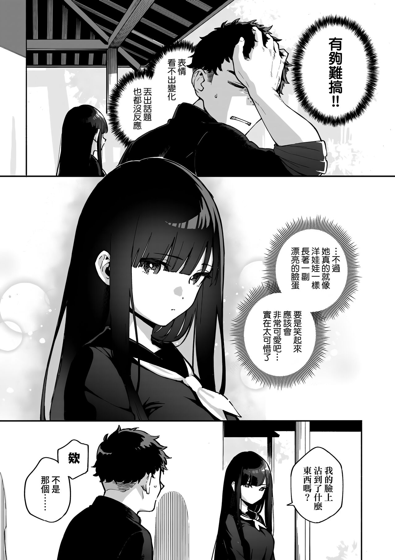 Bitter Sweet Complex page 133