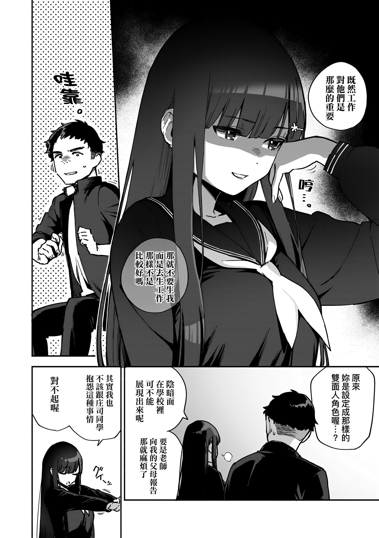 Bitter Sweet Complex page 136