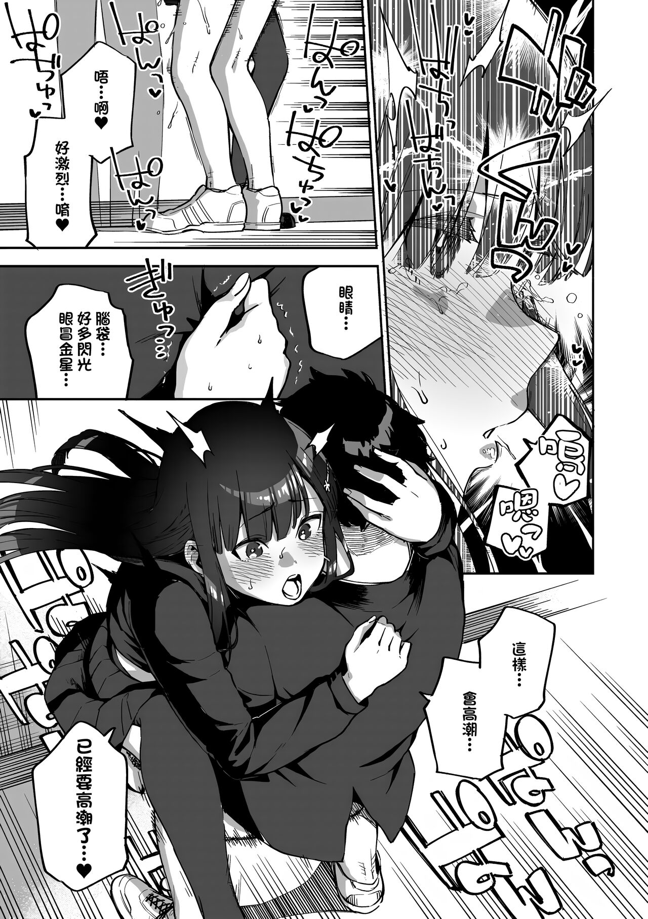 Bitter Sweet Complex page 149