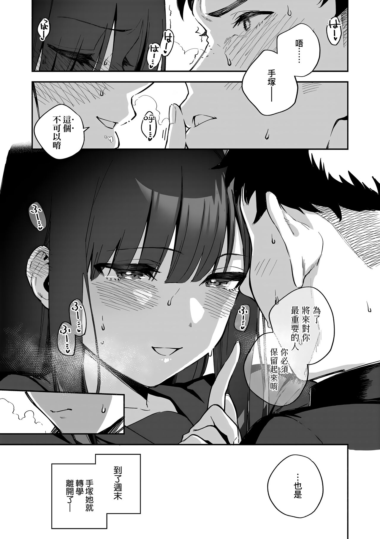 Bitter Sweet Complex page 153