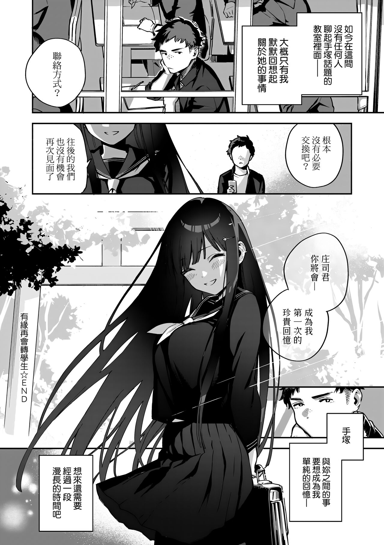Bitter Sweet Complex page 154