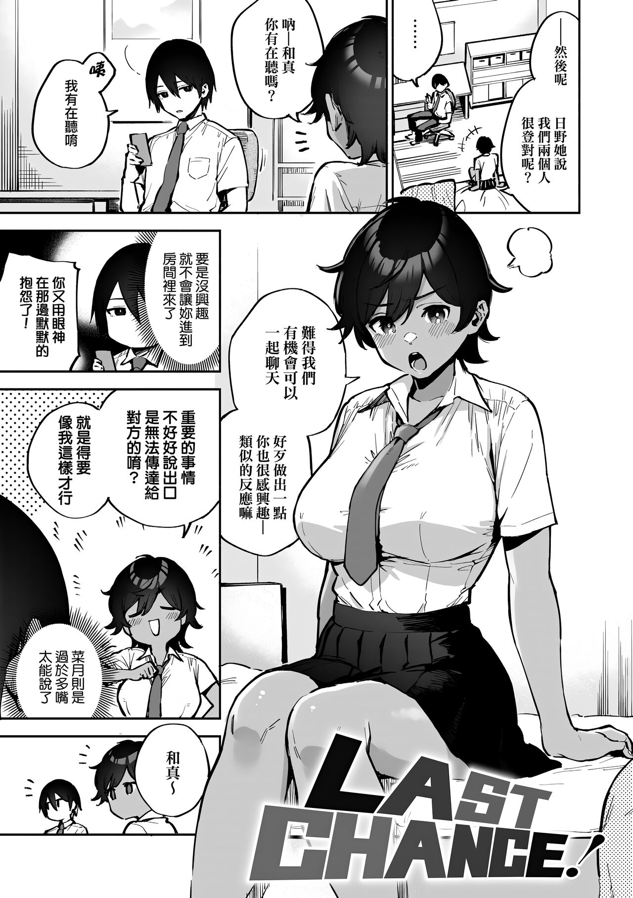 Bitter Sweet Complex page 157