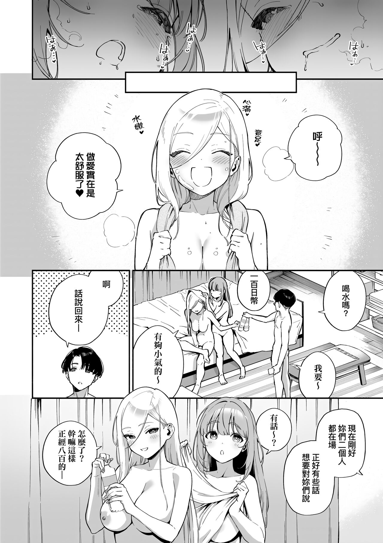 Bitter Sweet Complex page 32