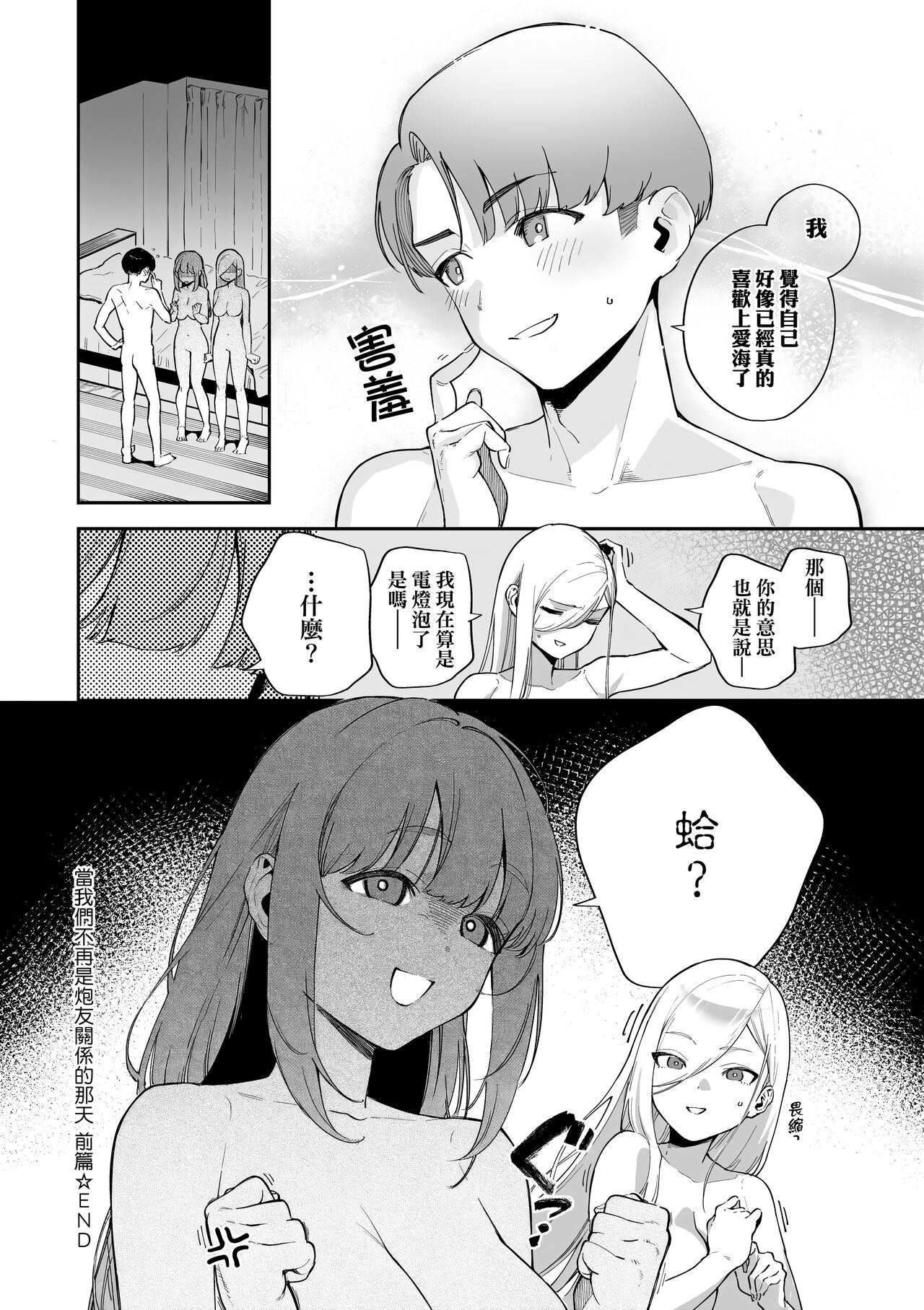Bitter Sweet Complex page 34