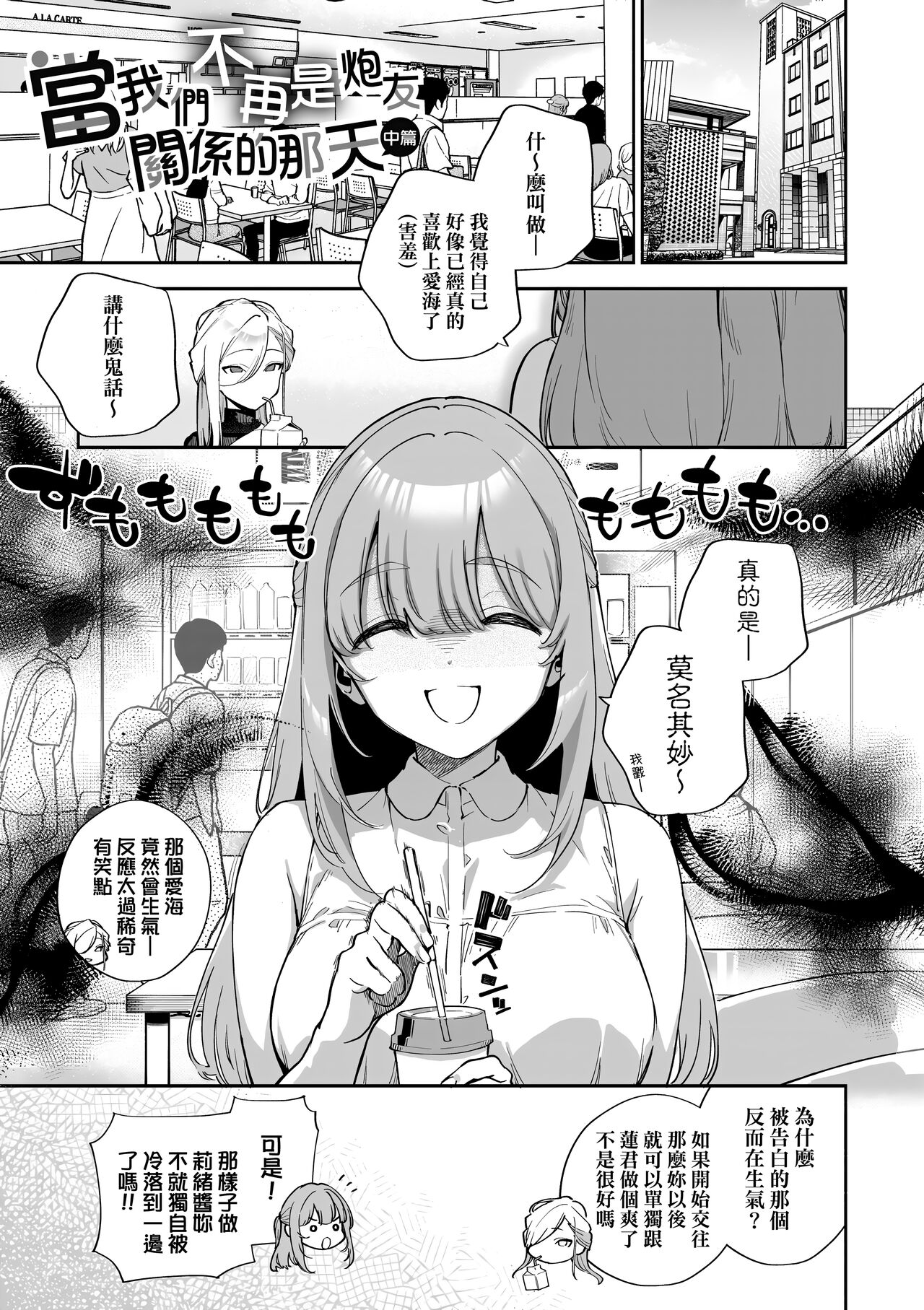 Bitter Sweet Complex page 37