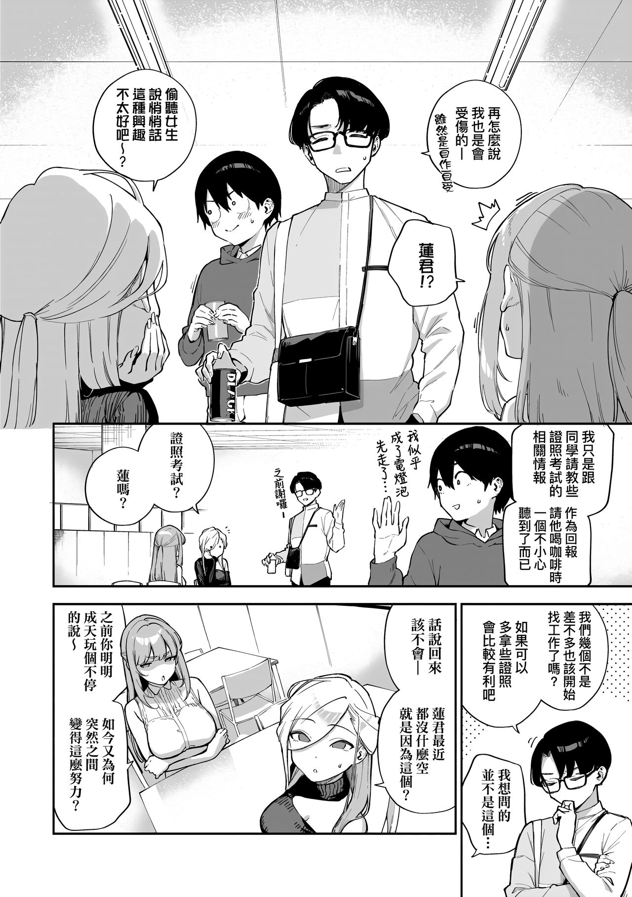 Bitter Sweet Complex page 40