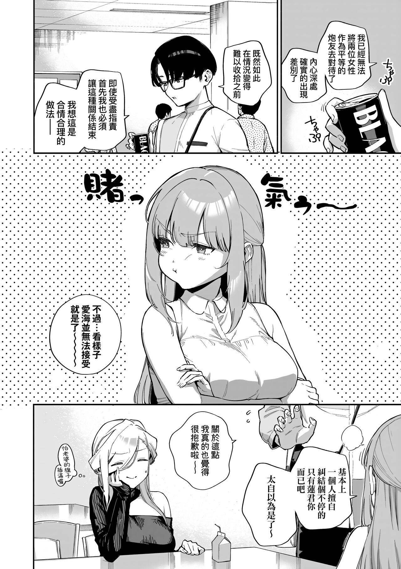 Bitter Sweet Complex page 42