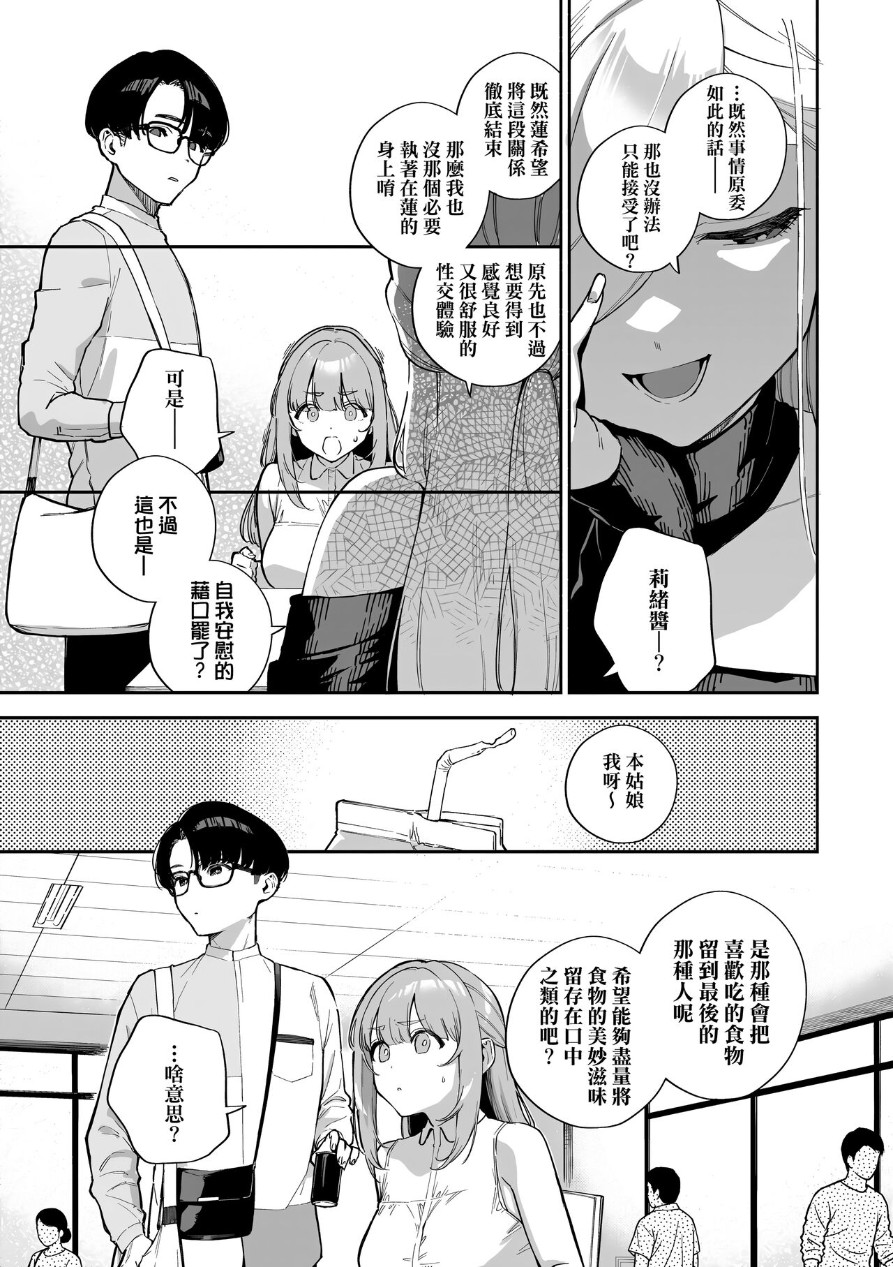 Bitter Sweet Complex page 43