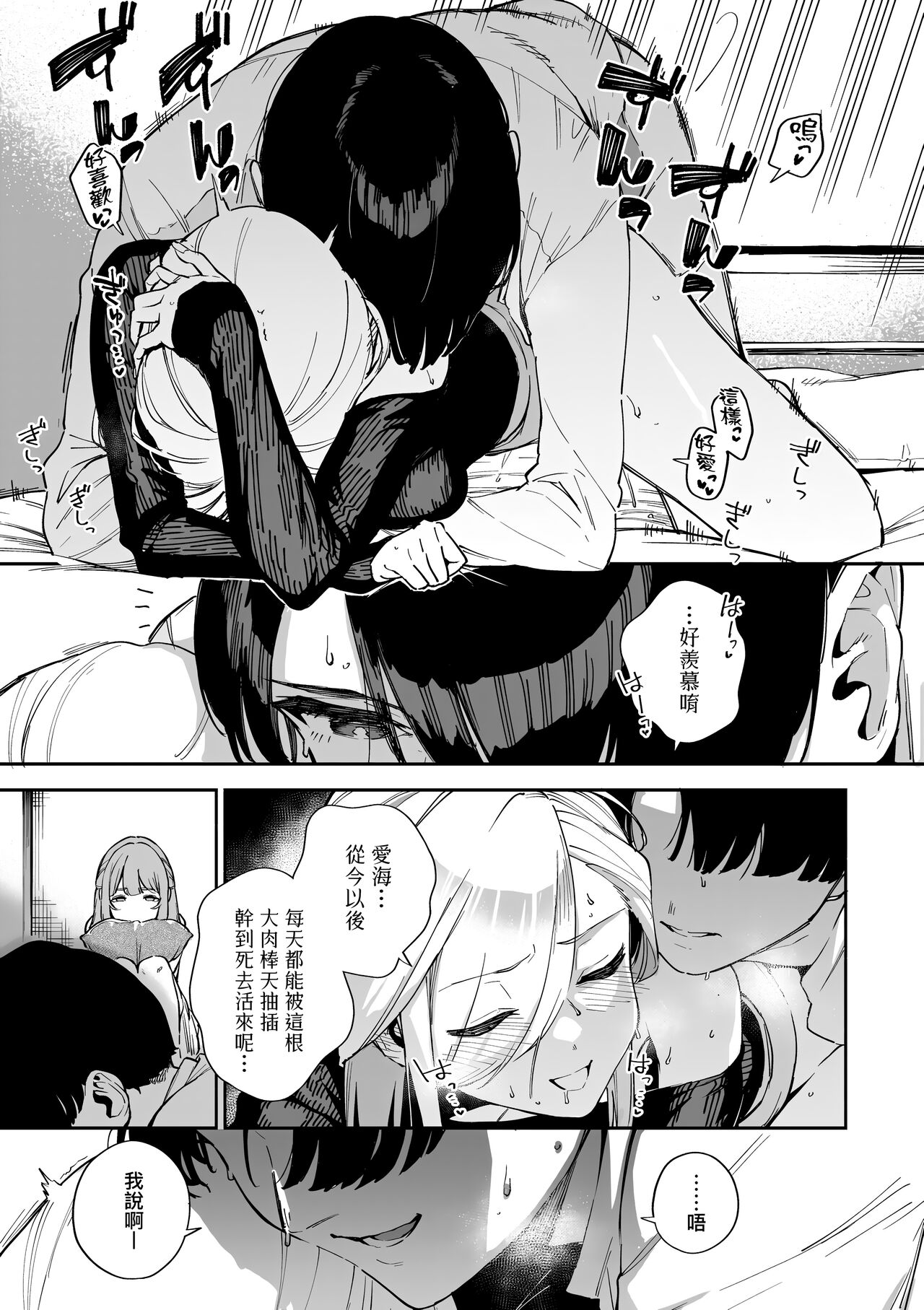 Bitter Sweet Complex page 51