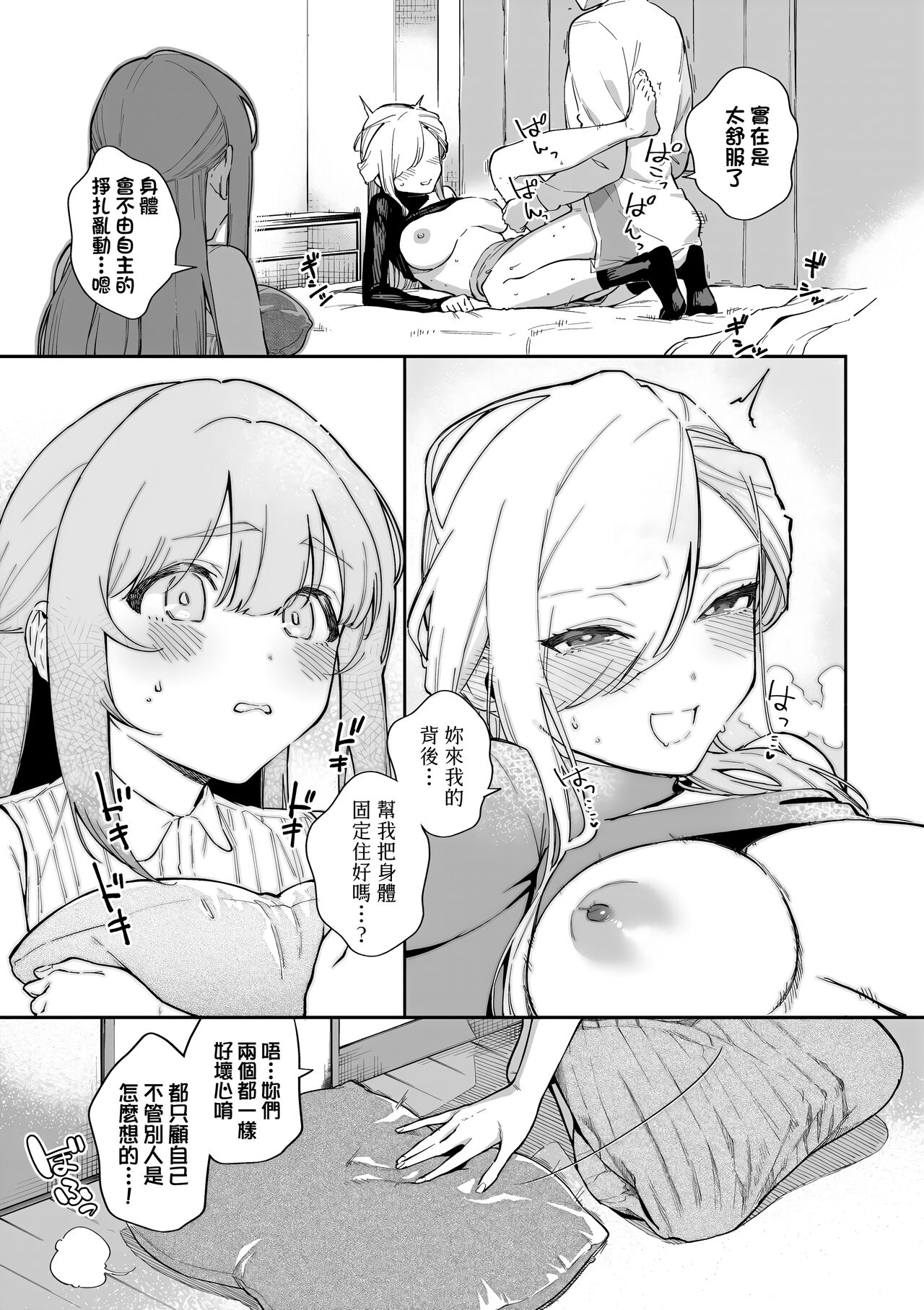 Bitter Sweet Complex page 57