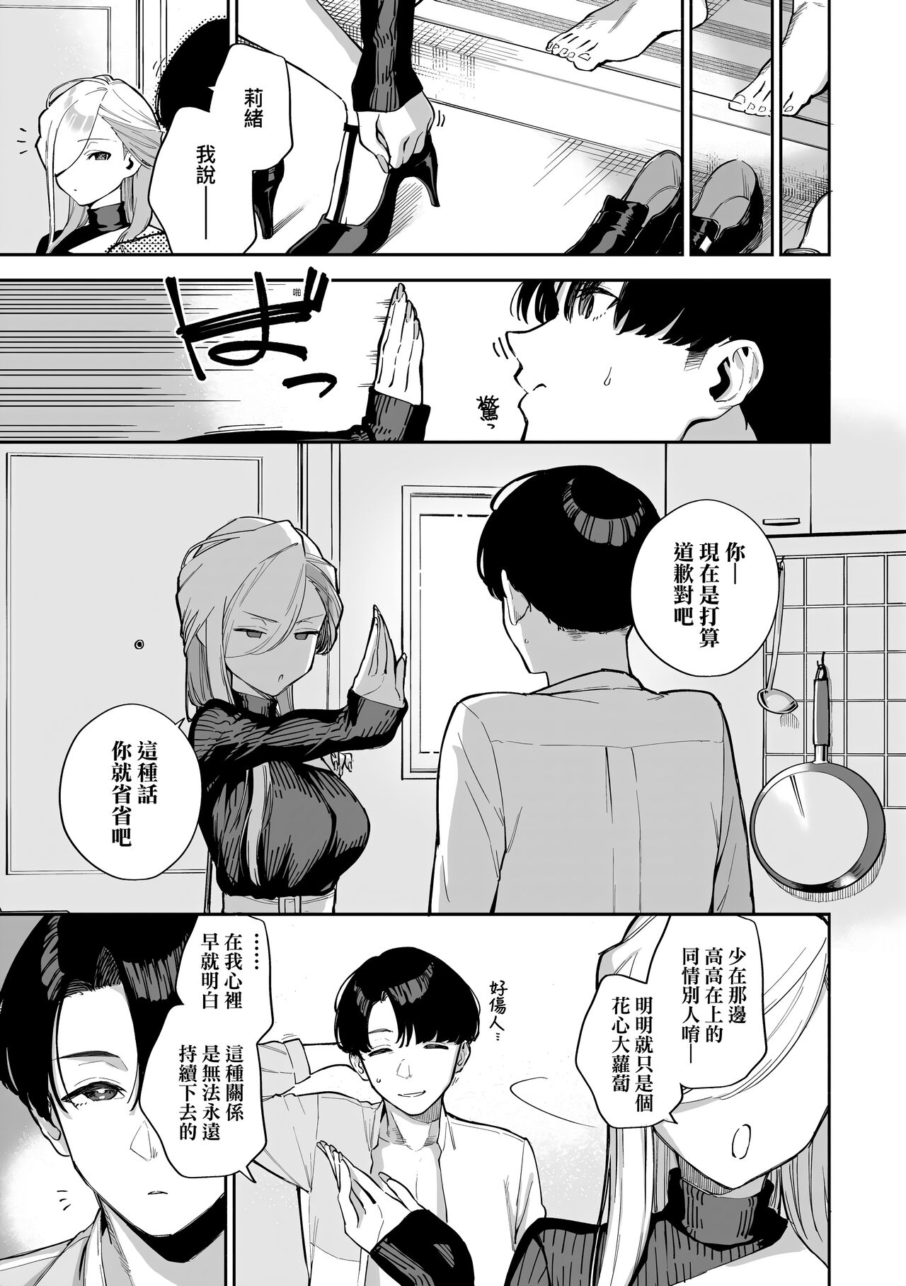 Bitter Sweet Complex page 61