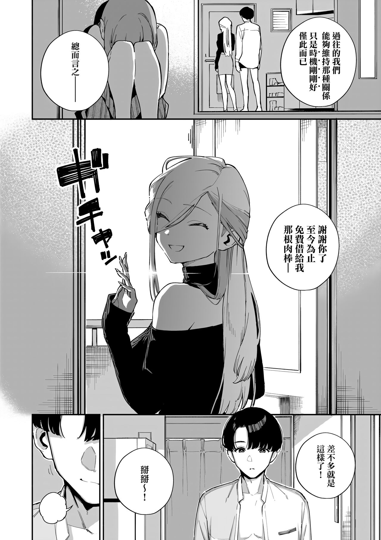 Bitter Sweet Complex page 62