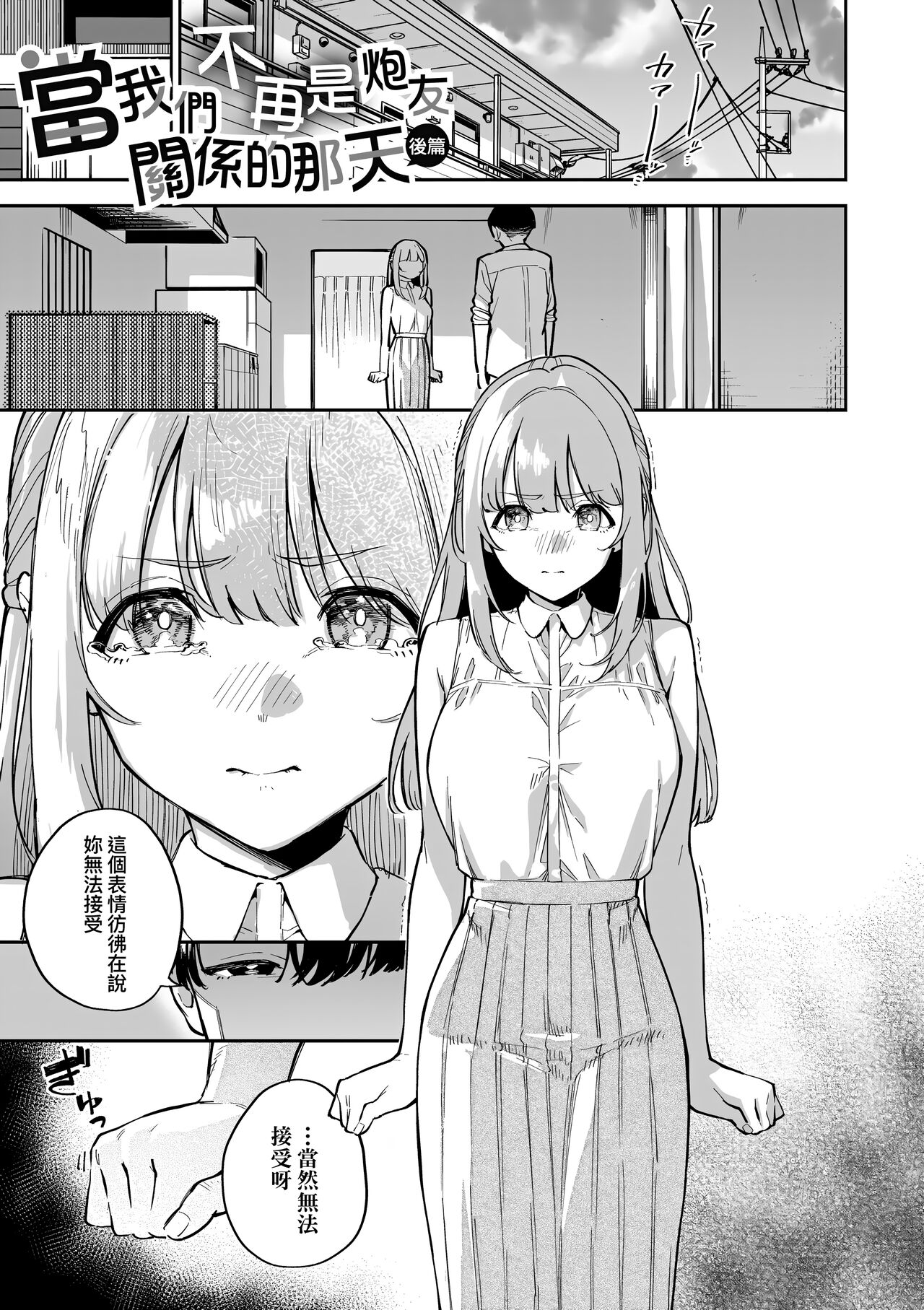 Bitter Sweet Complex page 69