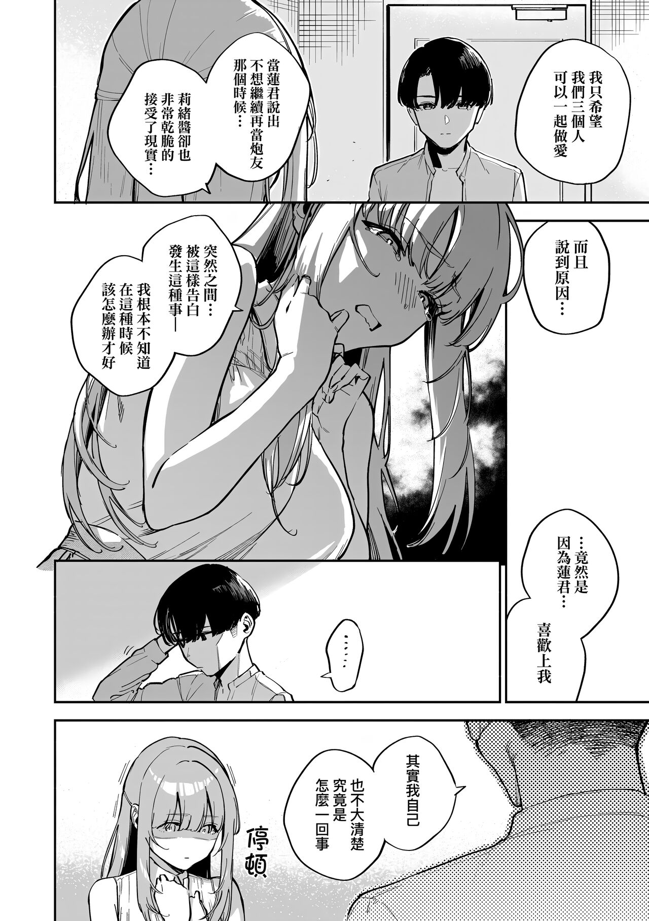 Bitter Sweet Complex page 70