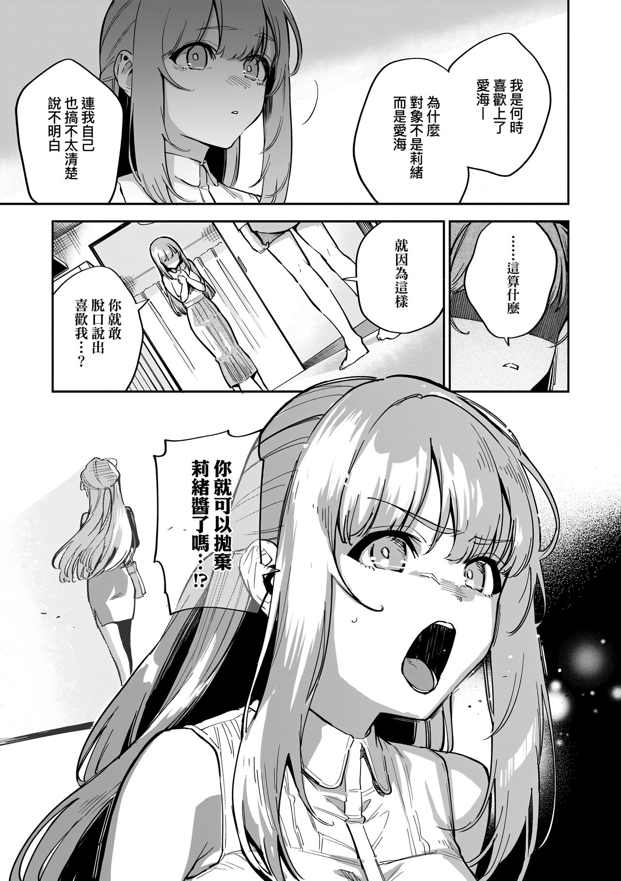 Bitter Sweet Complex page 71