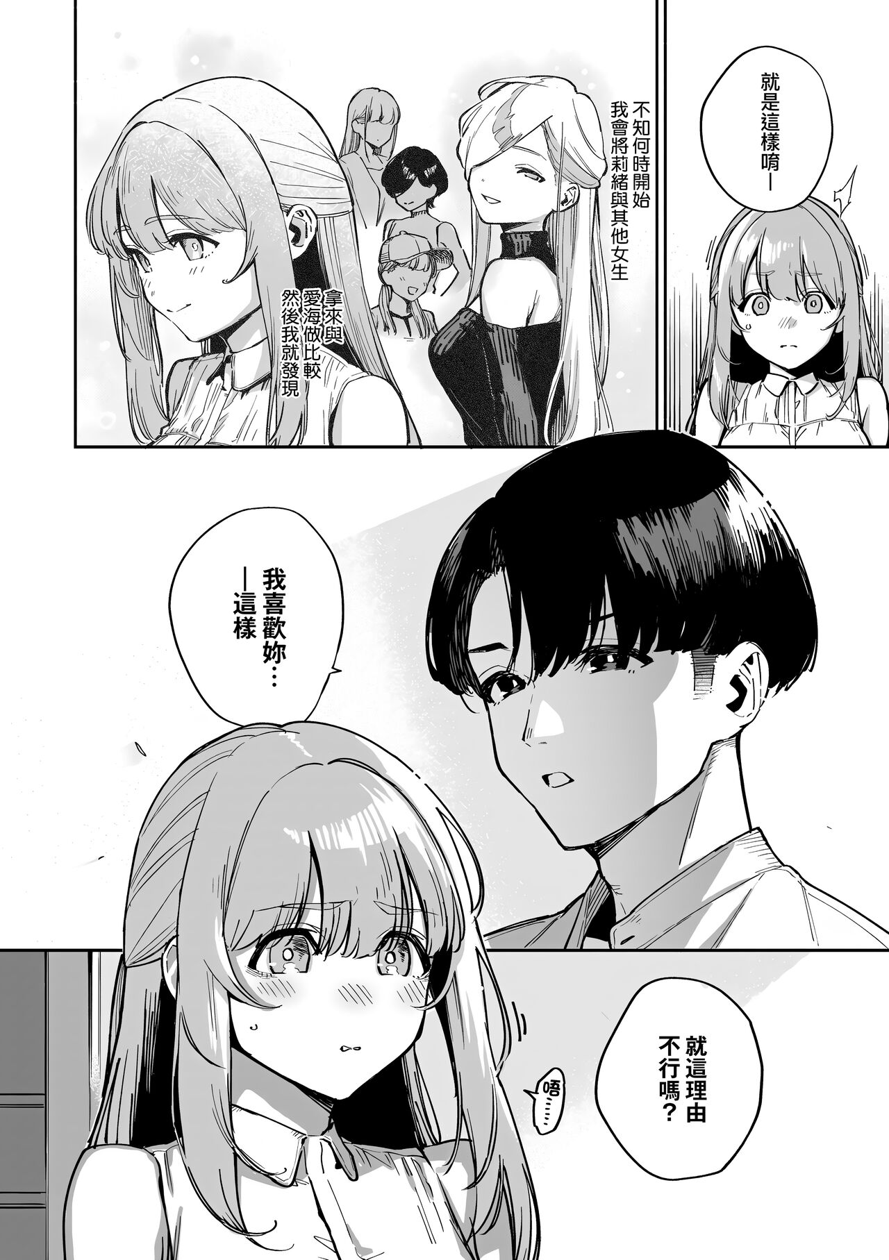 Bitter Sweet Complex page 72