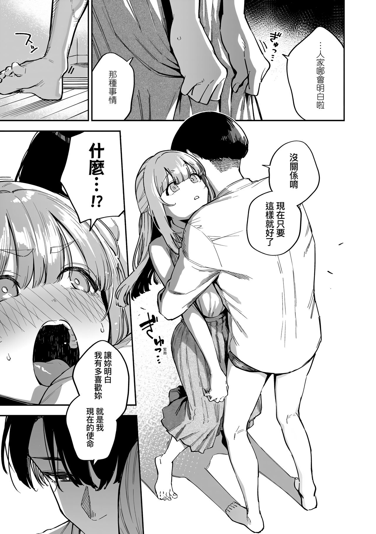Bitter Sweet Complex page 73