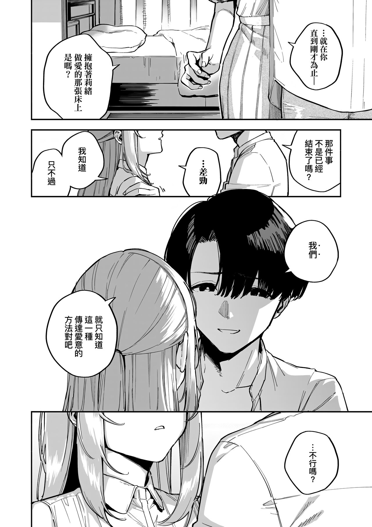 Bitter Sweet Complex page 74