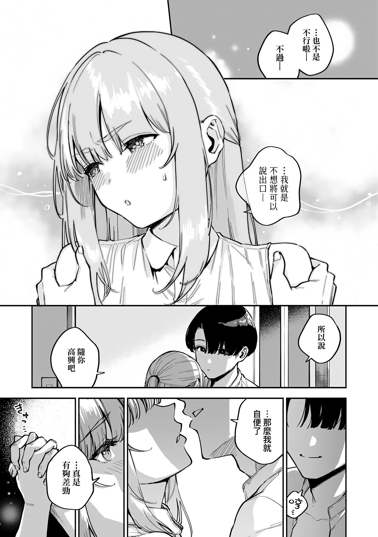 Bitter Sweet Complex page 75
