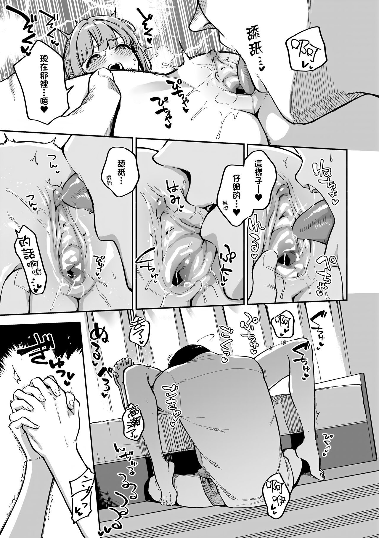 Bitter Sweet Complex page 81