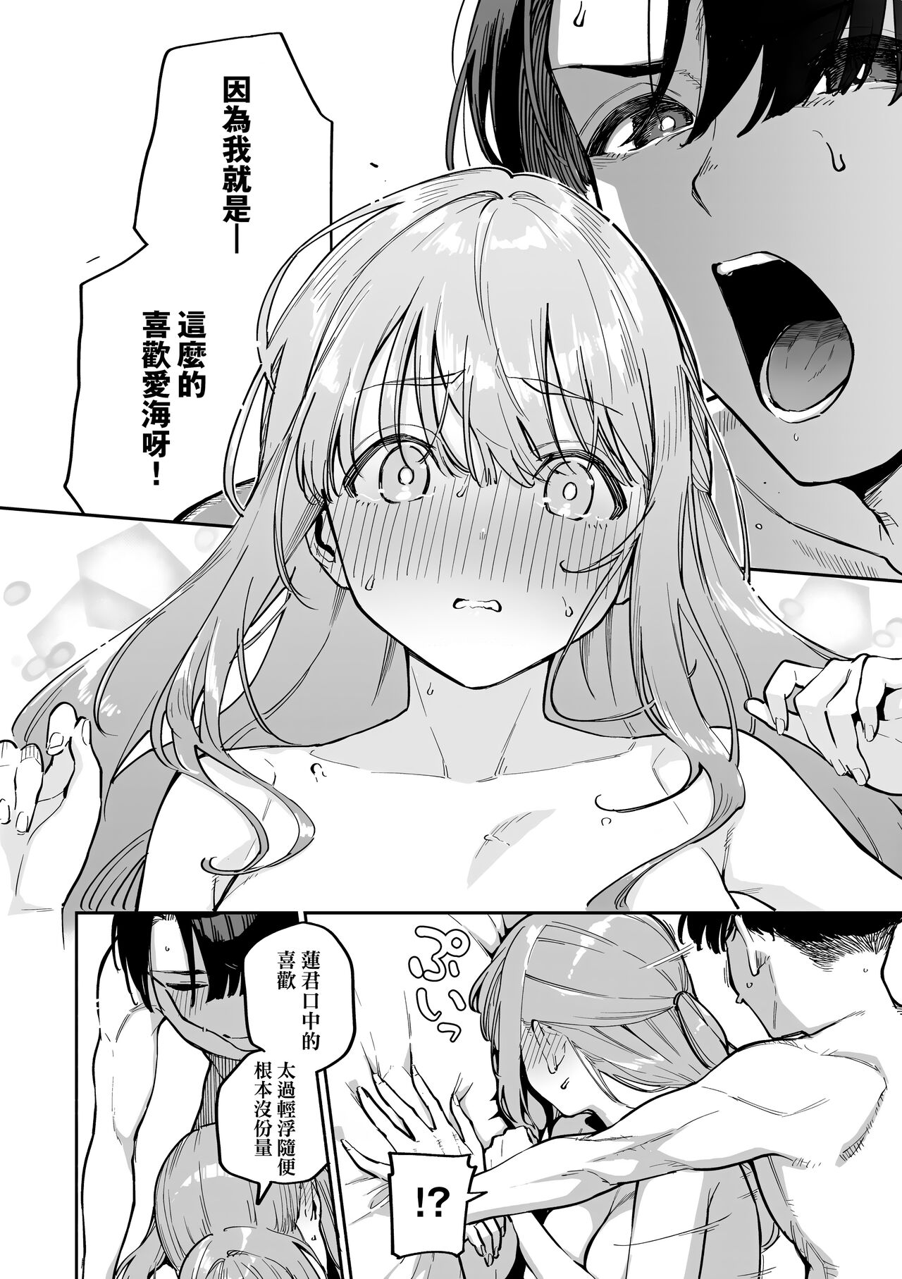 Bitter Sweet Complex page 84