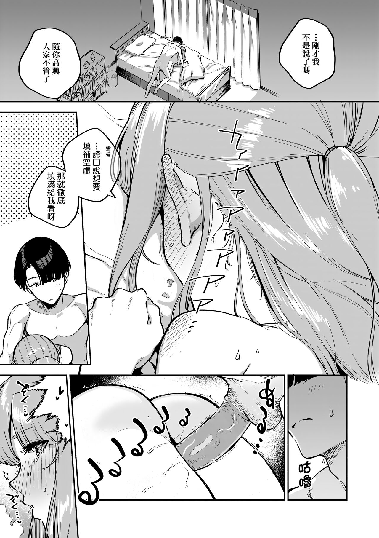 Bitter Sweet Complex page 85
